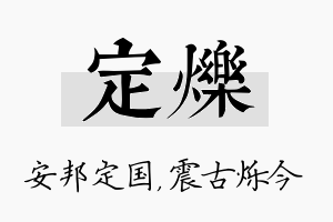 定烁名字的寓意及含义