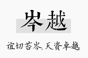 岑越名字的寓意及含义