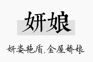 妍娘名字的寓意及含义