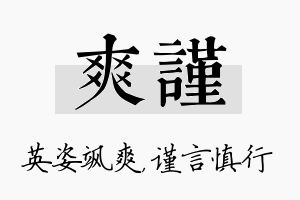 爽谨名字的寓意及含义