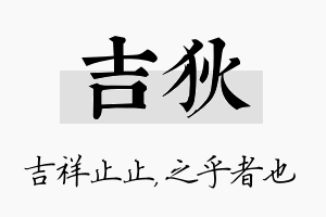 吉狄名字的寓意及含义