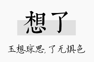 想了名字的寓意及含义