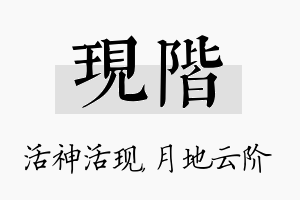 现阶名字的寓意及含义