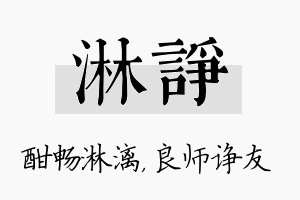 淋诤名字的寓意及含义