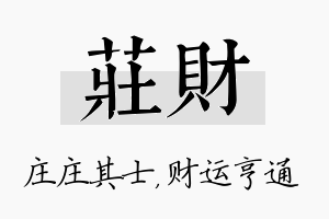 庄财名字的寓意及含义