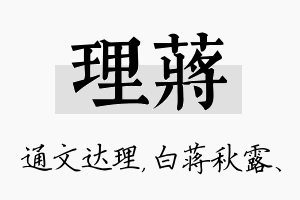 理蒋名字的寓意及含义