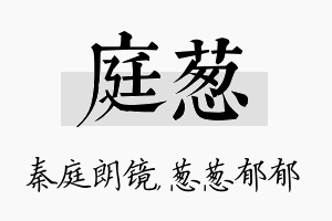 庭葱名字的寓意及含义