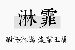 淋霏名字的寓意及含义