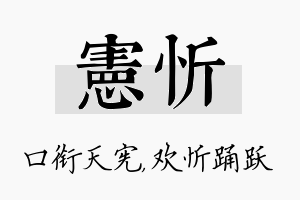 宪忻名字的寓意及含义