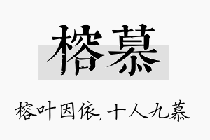 榕慕名字的寓意及含义