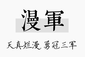 漫军名字的寓意及含义