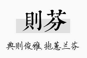 则芬名字的寓意及含义