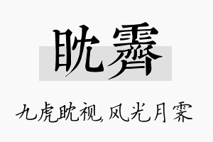 眈霁名字的寓意及含义