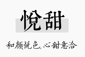 悦甜名字的寓意及含义