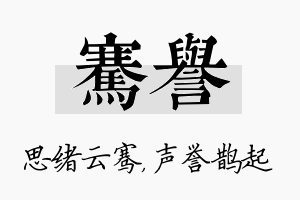 骞誉名字的寓意及含义