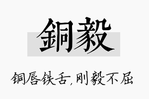 铜毅名字的寓意及含义