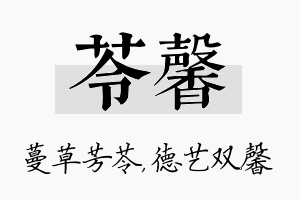 苓馨名字的寓意及含义