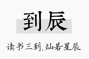 到辰名字的寓意及含义