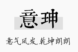 意珅名字的寓意及含义