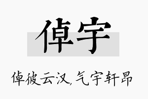 倬宇名字的寓意及含义