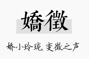 娇徵名字的寓意及含义