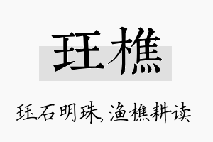 珏樵名字的寓意及含义