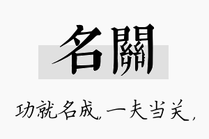 名关名字的寓意及含义