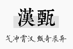 汉甄名字的寓意及含义