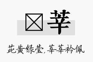 茈莘名字的寓意及含义