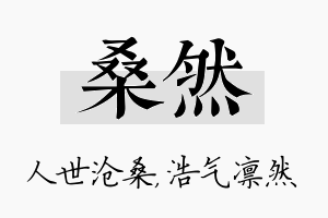 桑然名字的寓意及含义