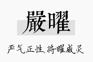 严曜名字的寓意及含义