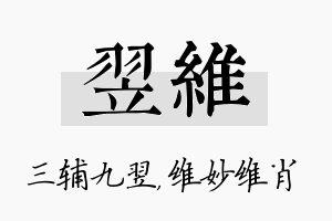 翌维名字的寓意及含义