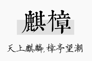 麒樟名字的寓意及含义