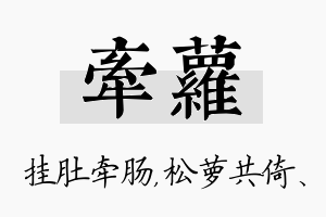 牵萝名字的寓意及含义