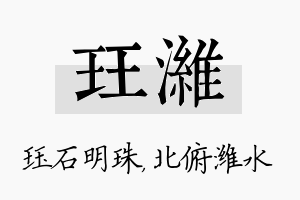 珏潍名字的寓意及含义