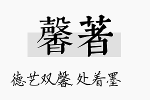 馨着名字的寓意及含义