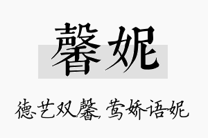 馨妮名字的寓意及含义