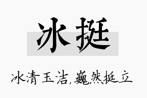 冰挺名字的寓意及含义