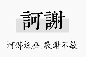 诃谢名字的寓意及含义