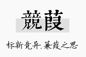 竞葭名字的寓意及含义