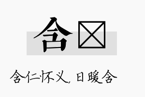 含芃名字的寓意及含义