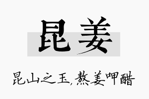 昆姜名字的寓意及含义