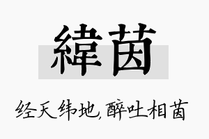 纬茵名字的寓意及含义