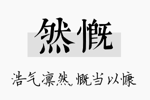 然慨名字的寓意及含义