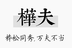 桦夫名字的寓意及含义