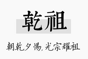 乾祖名字的寓意及含义