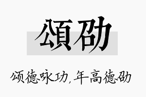 颂劭名字的寓意及含义