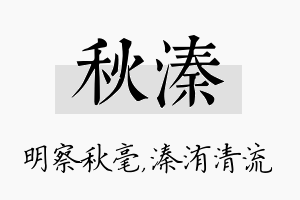 秋溱名字的寓意及含义