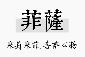 菲萨名字的寓意及含义