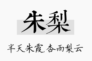 朱梨名字的寓意及含义